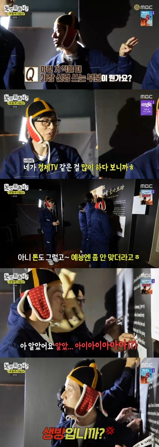 /사진= MBC 예능 프로그램 '놀면 뭐하니?'