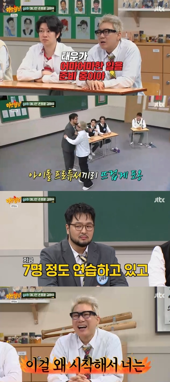 /사진= JTBC 예능 프로그램 '아는형님'