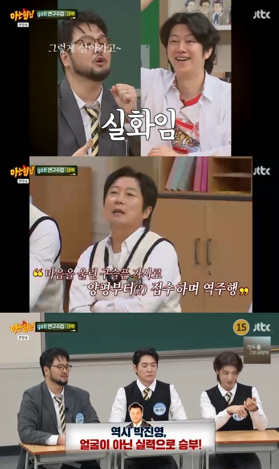 /사진=JTBC 예능 프로그램 '아는형님'