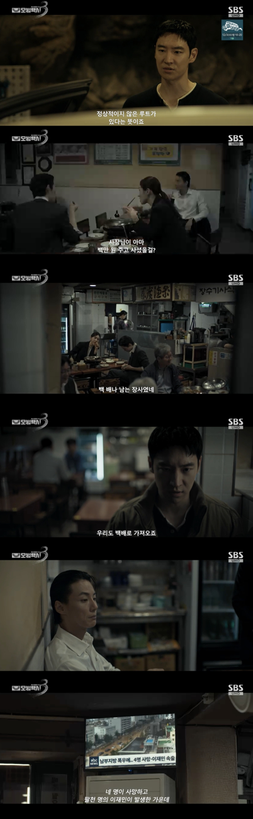 /사진='모범택시' 방송화면 캡쳐