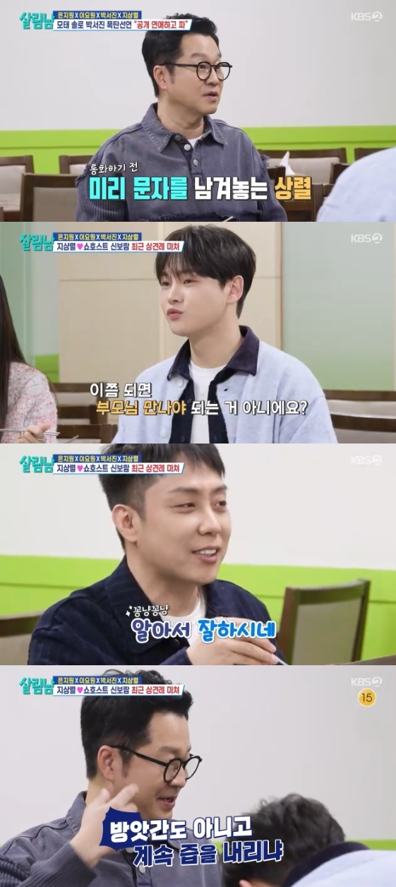 /사진= KBS 2TV 예능 프로그램 '살림하는 남자들 시즌2'