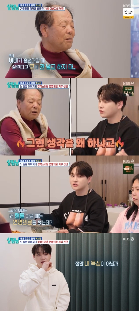 /사진=KBS 2TV 예능 프로그램 '살림하는 남자들 시즌2'