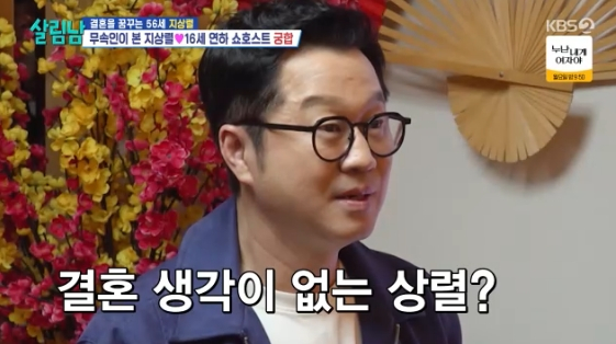 /사진=KBS 2TV 예능 프로그램 '살림하는 남자들 시즌2' 
