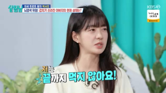 /사진= KBS 2TV 예능 프로그램 '살림하는 남자들 시즌2'