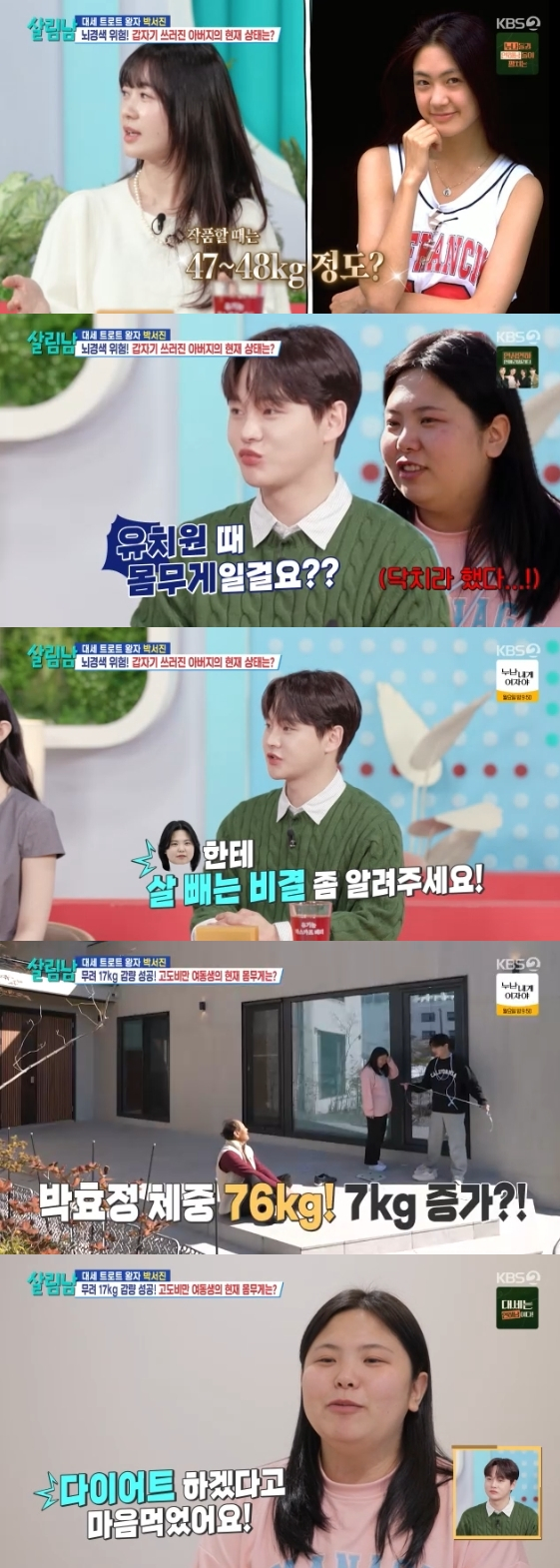 /사진= KBS 2TV 예능 프로그램 '살림하는 남자들 시즌2'