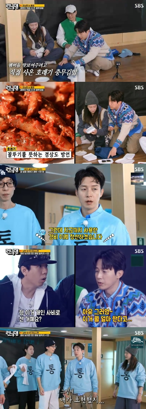 /사진=SBS 예능 프로그램 '런닝맨'