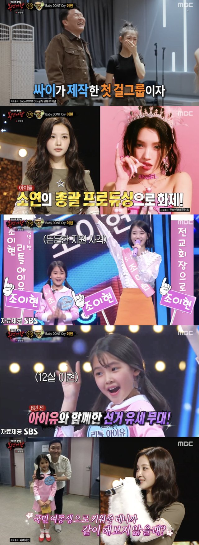 /사진='복면가왕' 방송하면 캡쳐