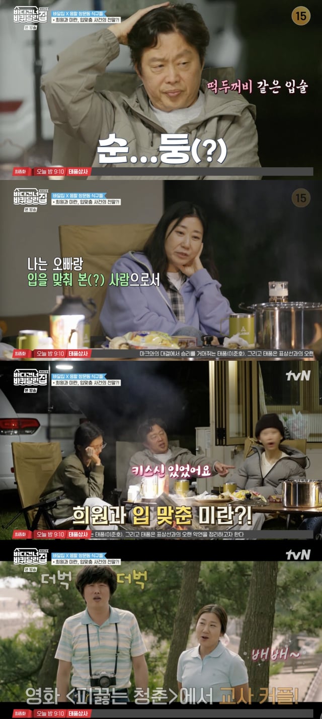 /사진=;바퀴달린집' 방송화면 캡쳐