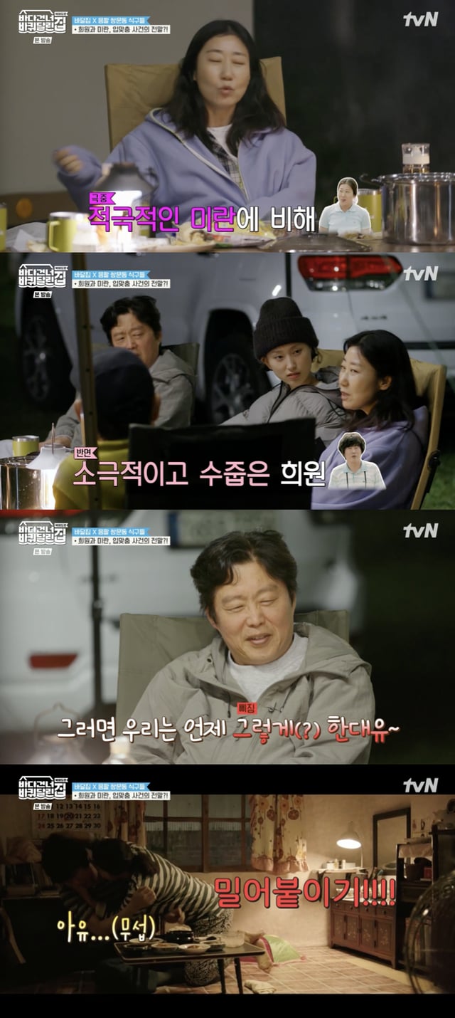 /사진=;바퀴달린집' 방송화면 캡쳐