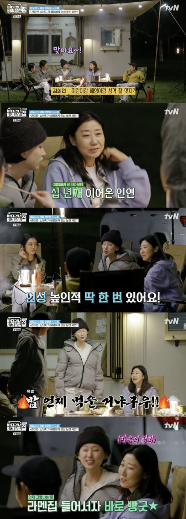 /사진=;바퀴달린집' 방송화면 캡쳐