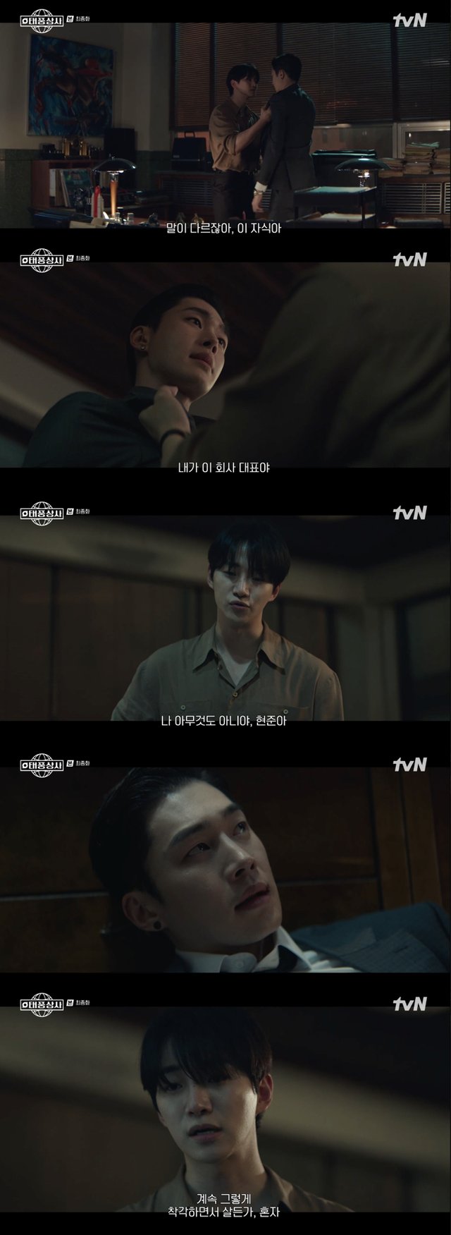 /사진='태풍상사' 방송화면 캡쳐