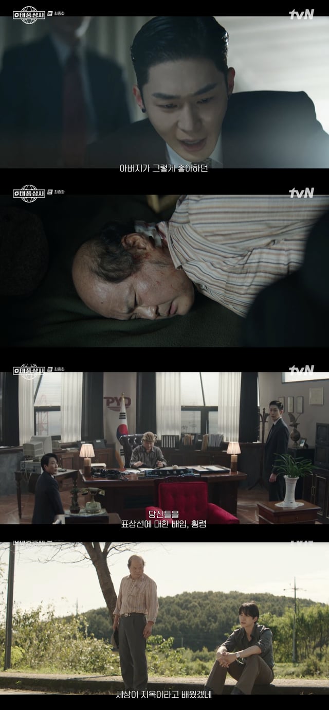 /사진='태풍상사' 방송화면 캡쳐