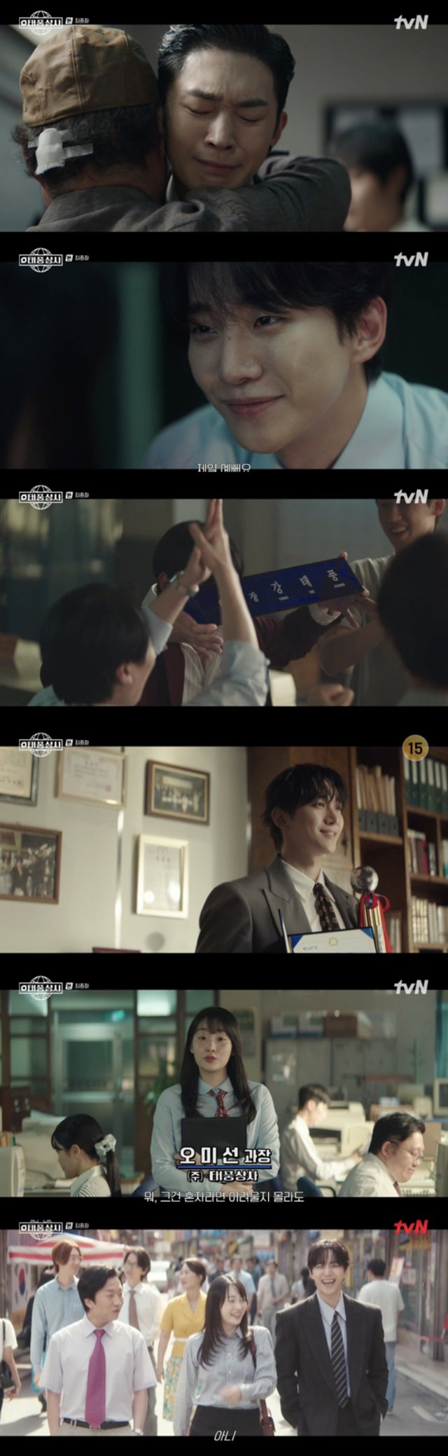 /사진='태풍상사' 방송화면 캡쳐