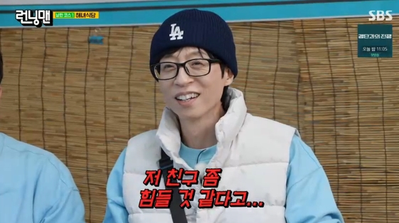 /사진= SBS 예능 프로그램 '런닝맨'