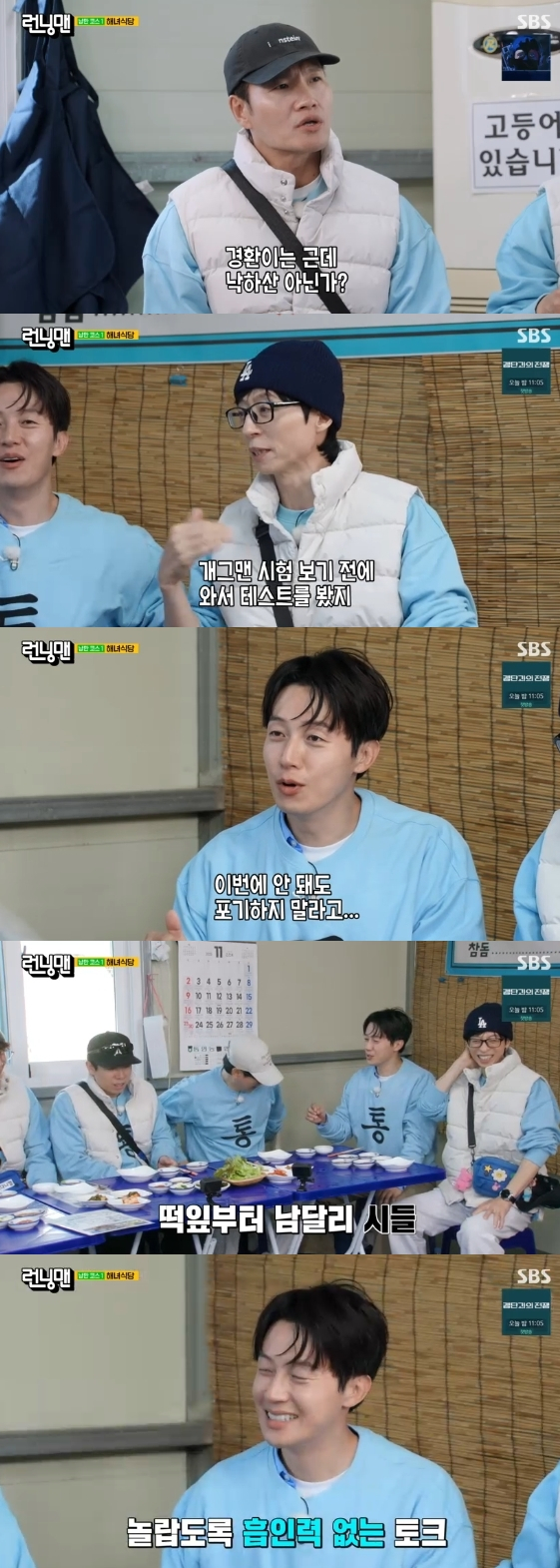 /사진= SBS 예능 프로그램 '런닝맨'