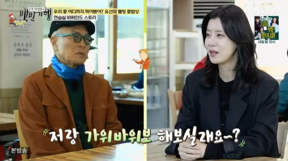/사진= TV CHOSUN 예능 프로그램 '식객 허영만의 백반기행'