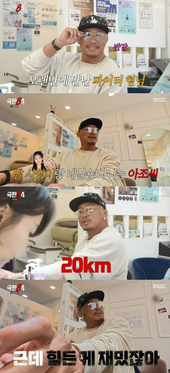 '극한84' 1회