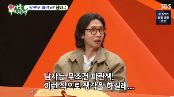 /사진=SBS 예능 프로그램 '미운 우리 새끼'