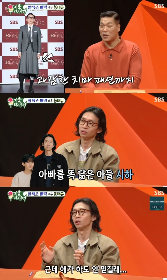 /사진=SBS 예능 프로그램 '미운 우리 새끼'