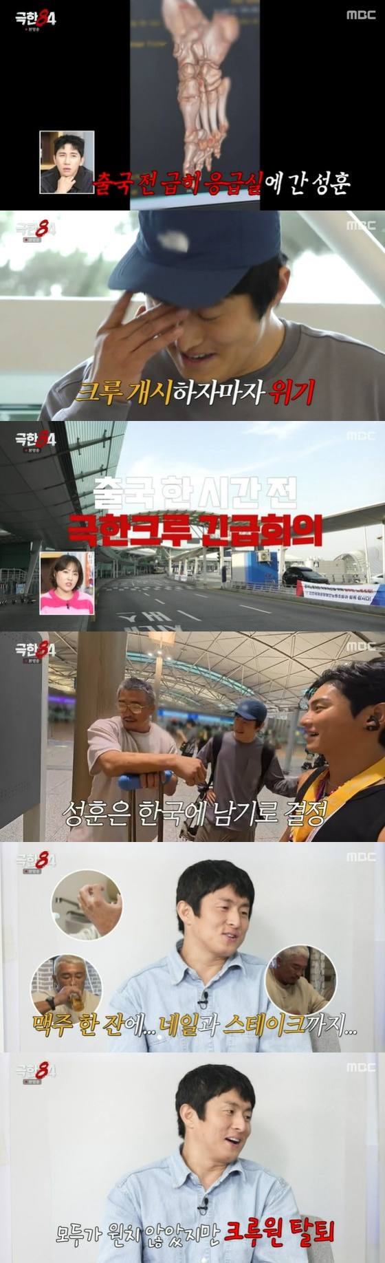 '극한84' 1회