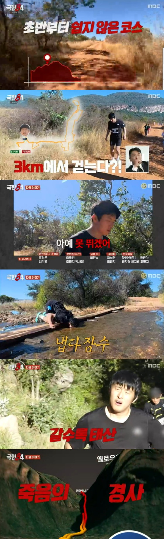 '극한84' 1회