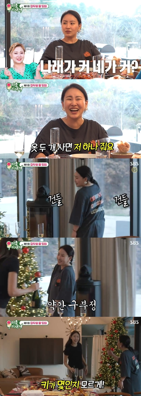 /사진= SBS 예능 프로그램 '미운 우리 새끼'