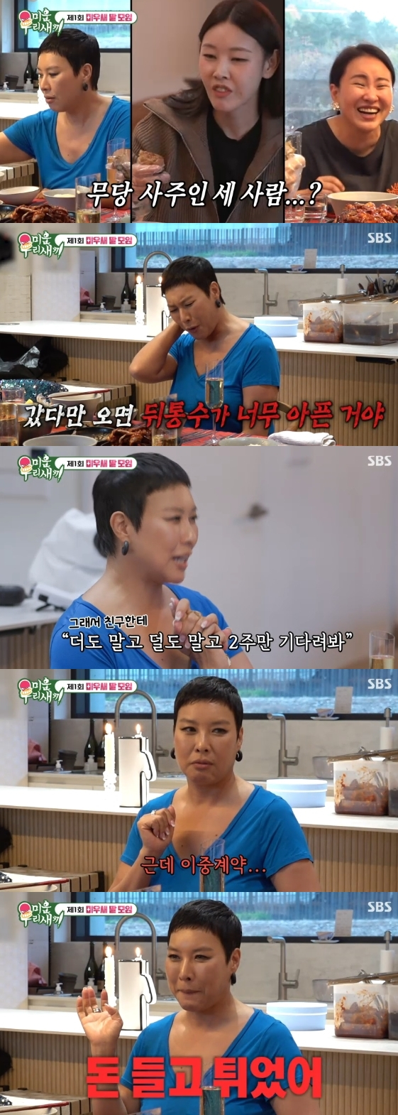 /사진=SBS 예능 프로그램 '미운 우리 새끼'