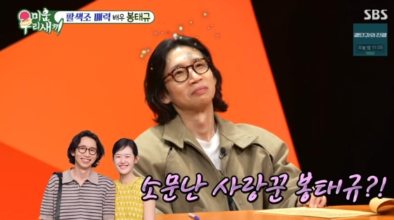 /사진= SBS 예능 프로그램 '미운 우리 새끼'