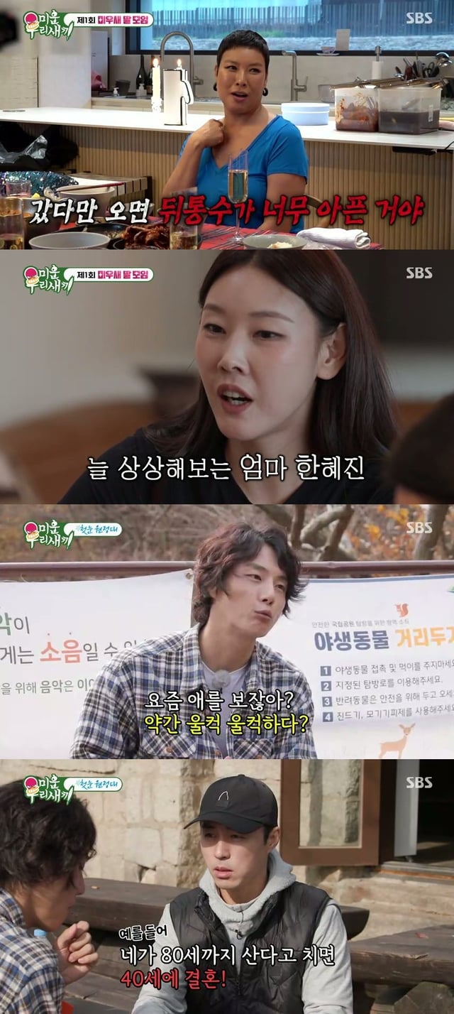 사진=SBS 미운 우리 새끼