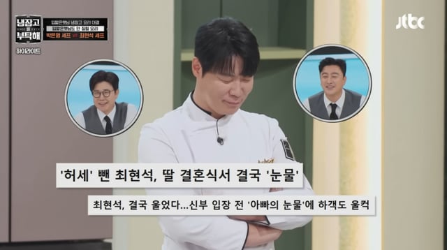 /사진=JTBC '냉장고를 부탁해'