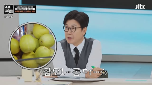 /사진=JTBC '냉장고를 부탁해'