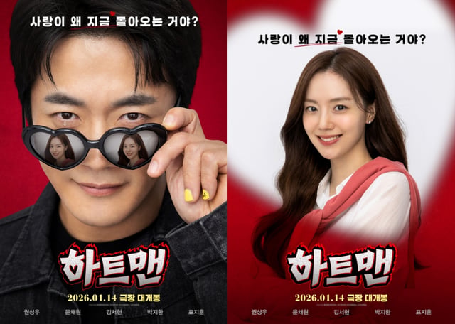 권상우 문채원 / 사진=영화 '하트맨' 포스터