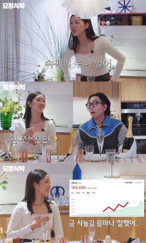 /사진=유튜브 채널 '요정재형' 캡처