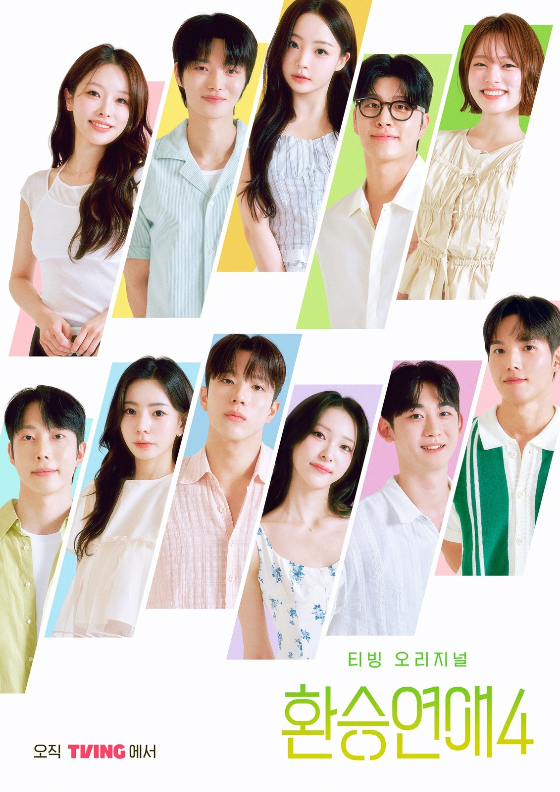 '환승연애4' /사진제공=티빙