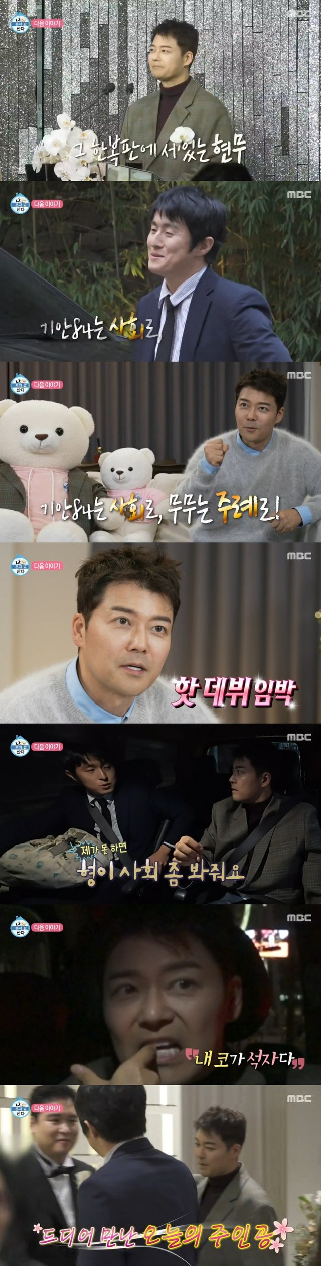 /사진=MBC