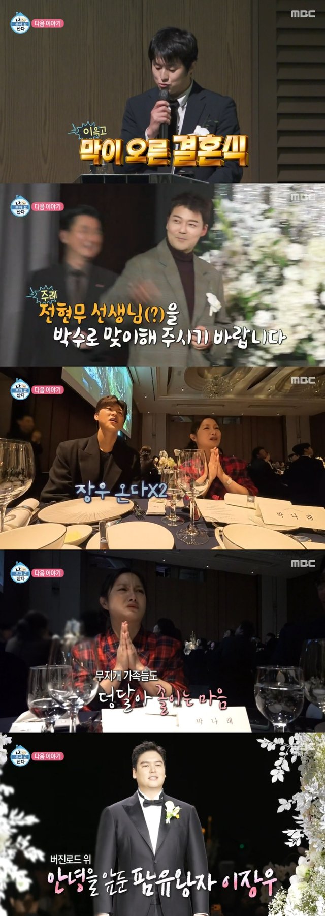 /사진=MBC