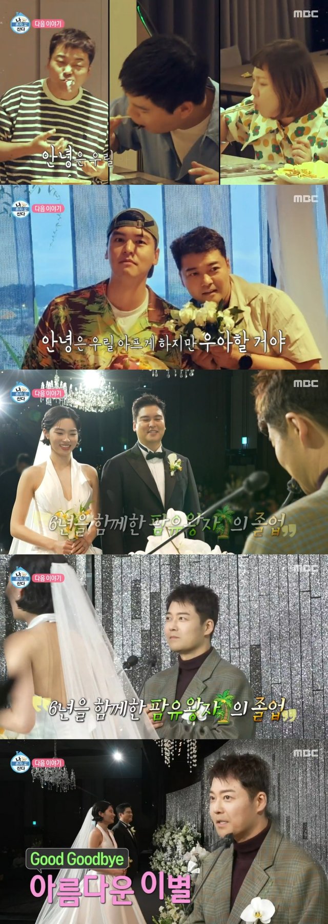 /사진=MBC