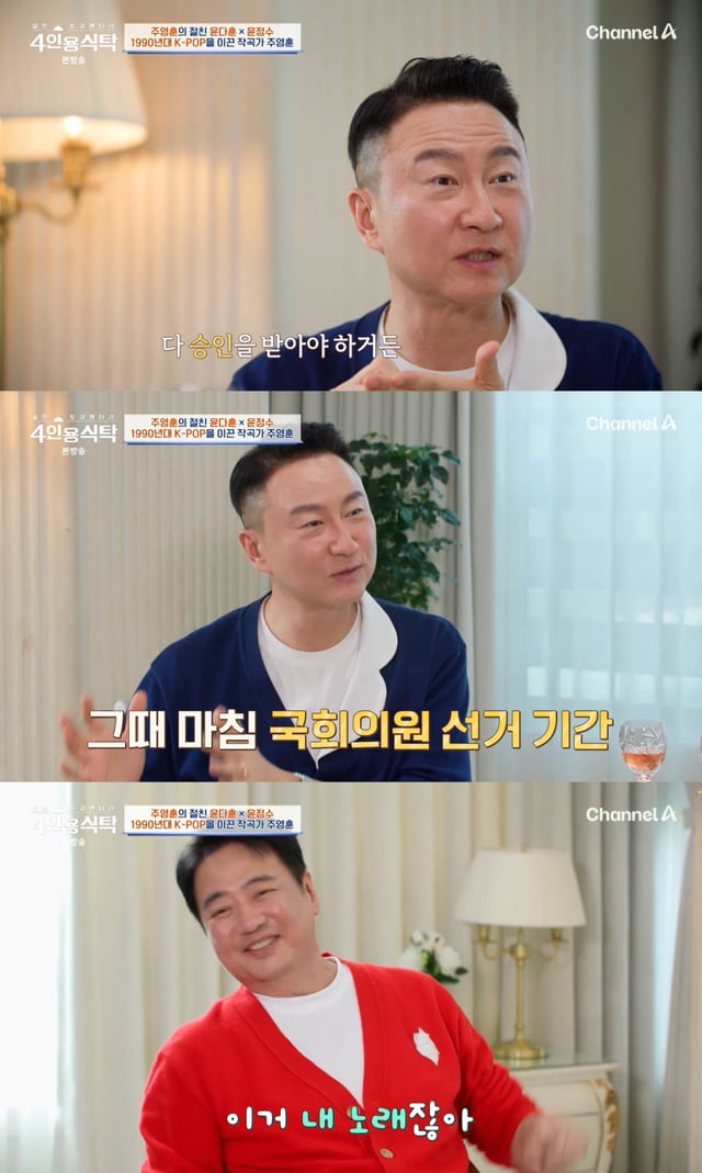 /사진=채널A '절친 토큐멘터리 4인용식탁' 방송 캡처