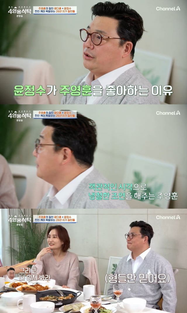 /사진=채널A '절친 토큐멘터리 4인용식탁' 방송 캡처
