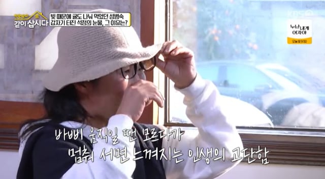 /사진=KBS 2TV '같이 삽시다' 방송 캡처 