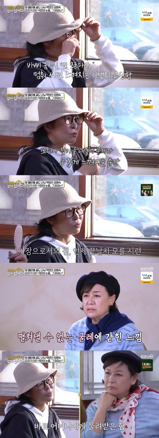 /사진=KBS 2TV '같이 삽시다' 방송 캡처 