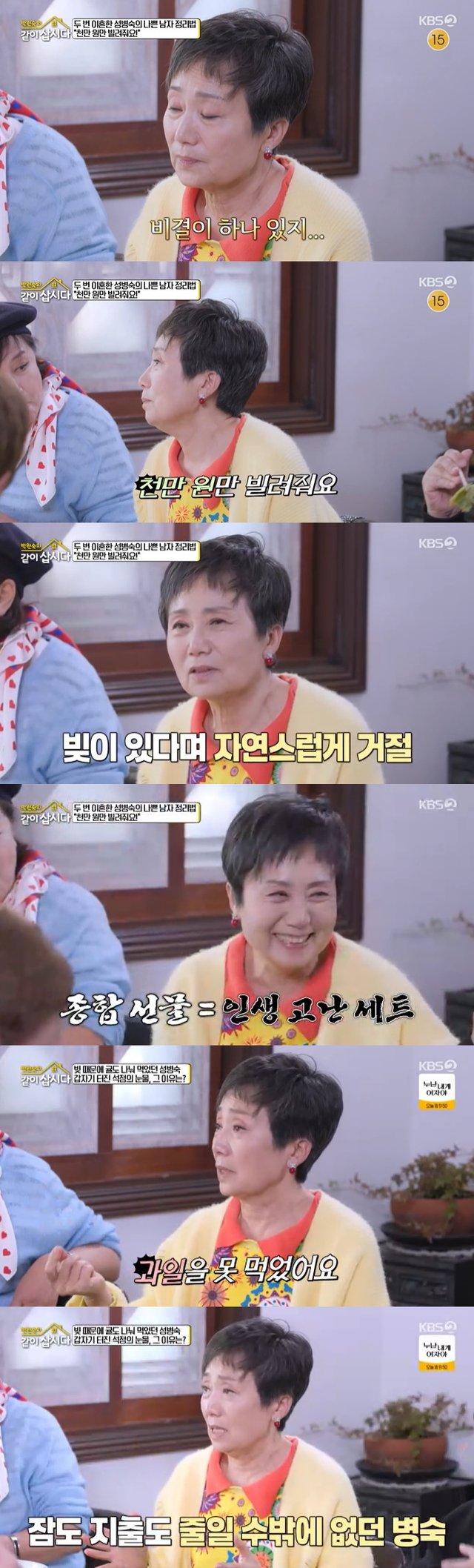 /사진=KBS 2TV '같이 삽시다' 방송 캡처