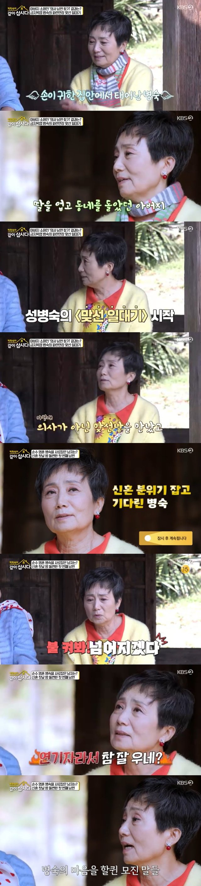 /사진=KBS 2TV '같이 삽시다' 방송 캡처 