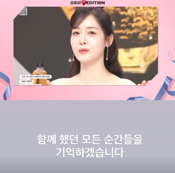 /사진=성유리 인스타그램