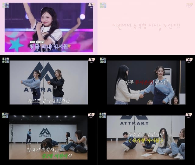 /사진='육각형 아이돌' 티저