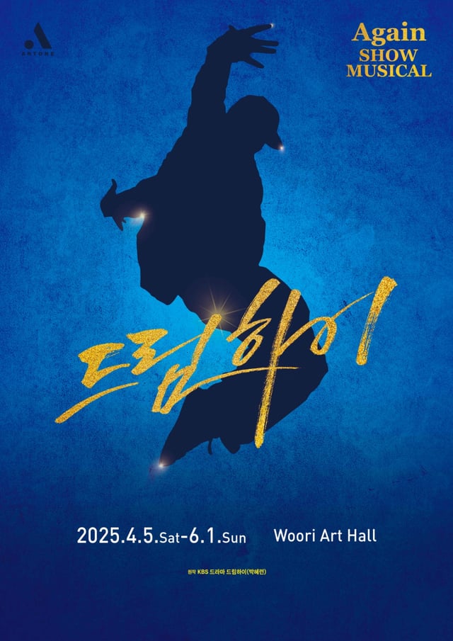 사진=쇼뮤지컬 Again 드림하이