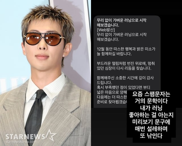 /사진=스타뉴스, 방탄소년단 RM SNS