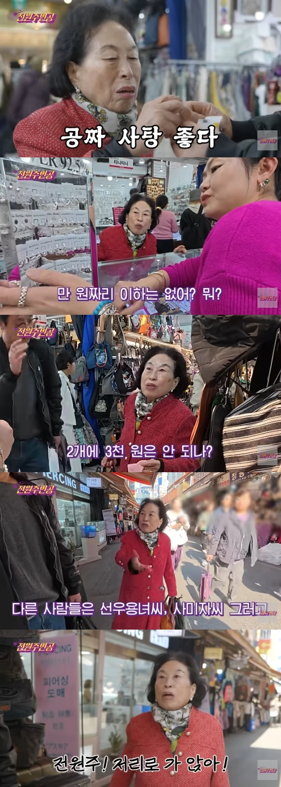 /사진=유튜브 채널 '전원주_전원주인공'