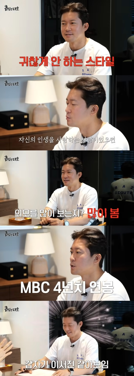 /사진=유튜브 채널 '흙심인대호'