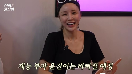 /사진=유튜브 채널 '진짜 윤진이'